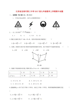 九年級(jí)數(shù)學(xué)上學(xué)期期中試題 新人教版11