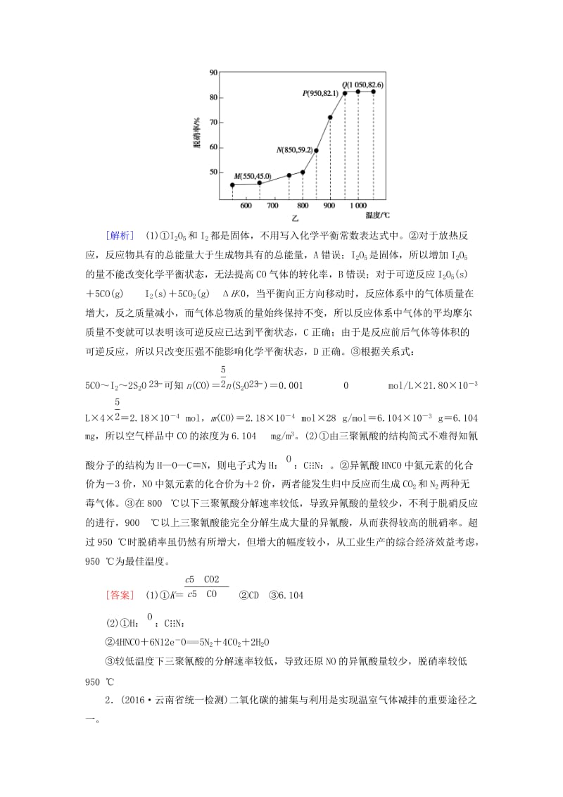 高三化学二轮复习 专题限时集训7 突破点11_第2页