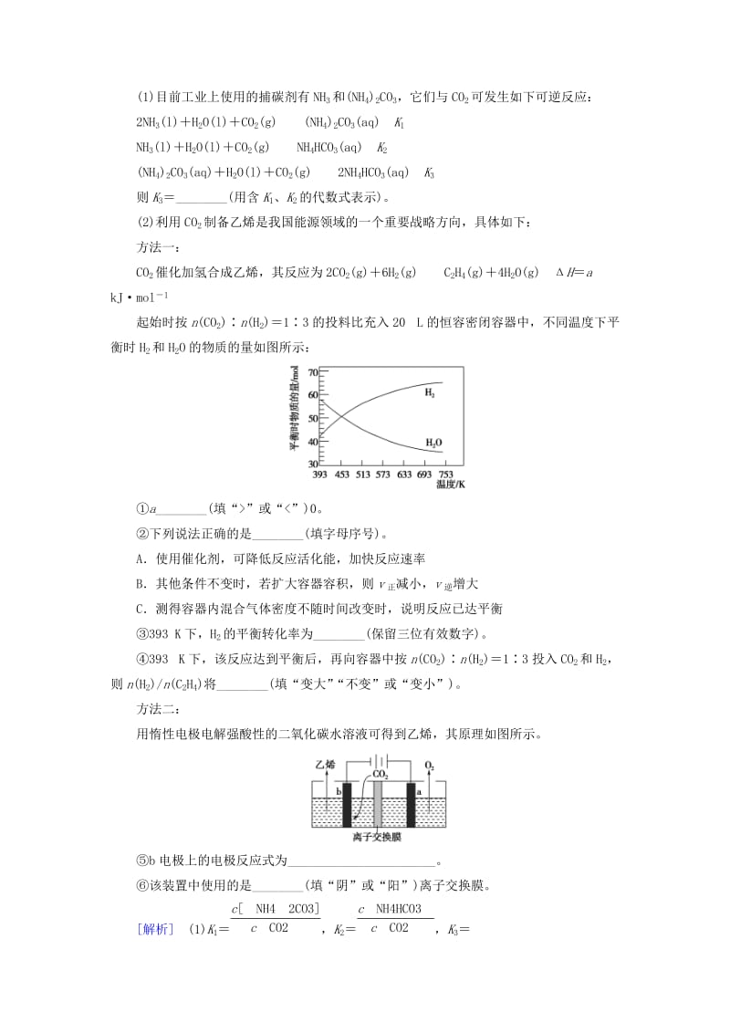 高三化学二轮复习 专题限时集训7 突破点11_第3页