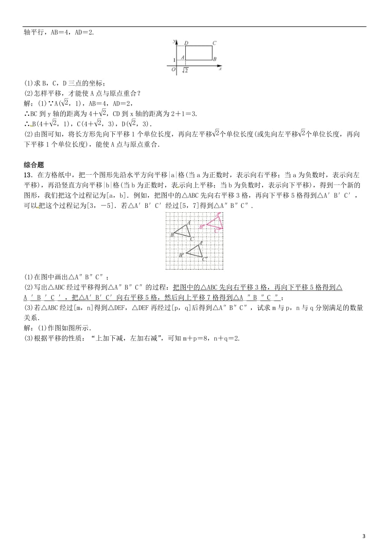 八年级数学下册 3_1 图形的平移 第2课时 平移与坐标变化试题 （新版）北师大版_第3页