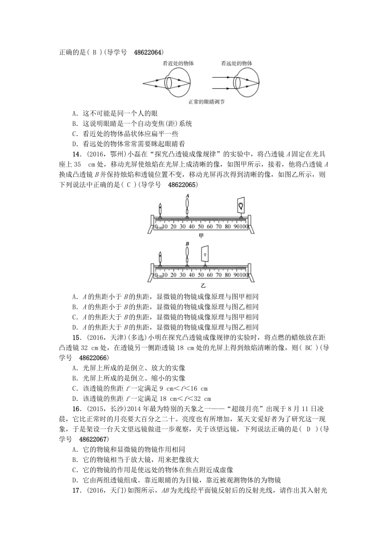 中考物理总复习 备考集训 第4章 透镜及其应用试题 新人教版_第3页