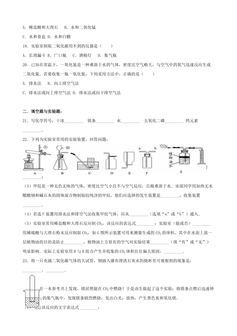 九年级化学上学期周练试卷（三）（含解析） 新人教版 (2)_第3页