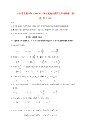 高三數(shù)學(xué)上學(xué)期第四次月考試題 文 (3)