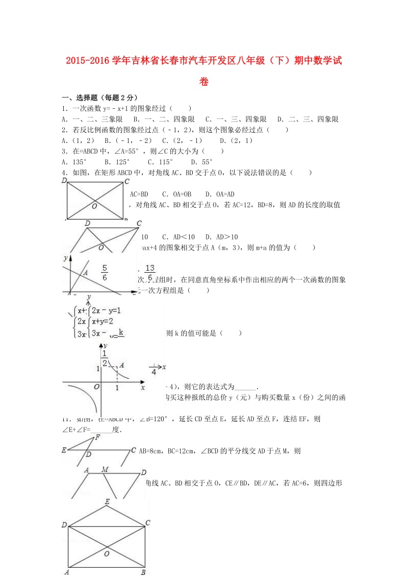 八年级数学下学期期中试卷（含解析） 新人教版4 (2)_第1页