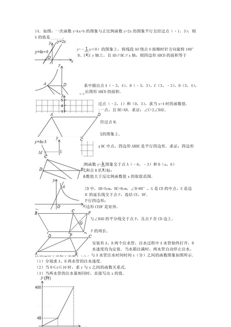 八年级数学下学期期中试卷（含解析） 新人教版4 (2)_第2页