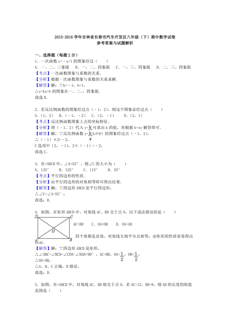 八年级数学下学期期中试卷（含解析） 新人教版4 (2)_第3页