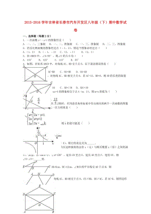 八年級數(shù)學(xué)下學(xué)期期中試卷（含解析） 新人教版4 (2)