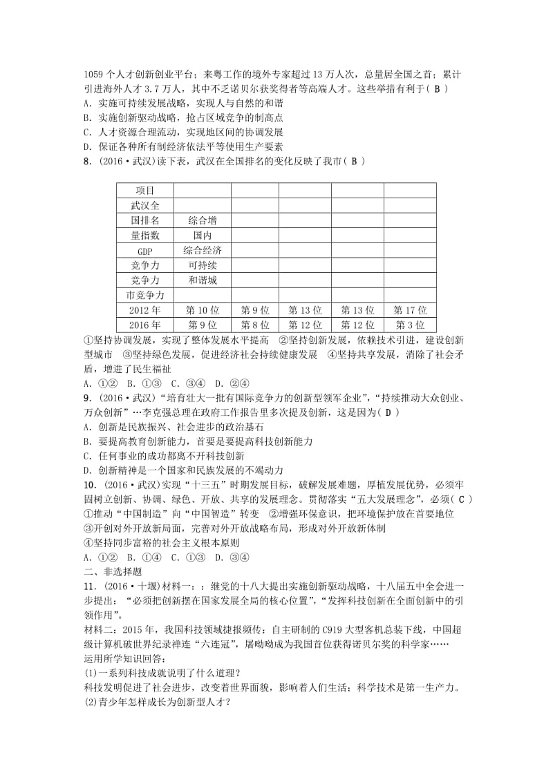 中考政治总复习 主题一 国情教育 第四课 了解基本国策与发展战略考点跟踪训练 新人教版_第2页