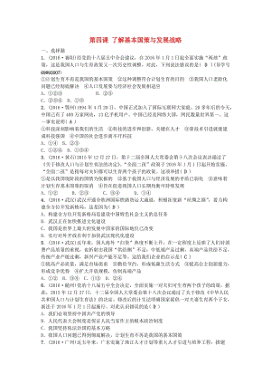 中考政治總復(fù)習(xí) 主題一 國情教育 第四課 了解基本國策與發(fā)展戰(zhàn)略考點(diǎn)跟蹤訓(xùn)練 新人教版