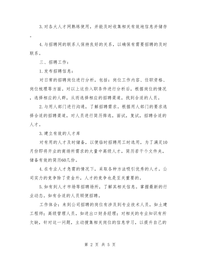 某公司人事专员试用期工作总结_第2页