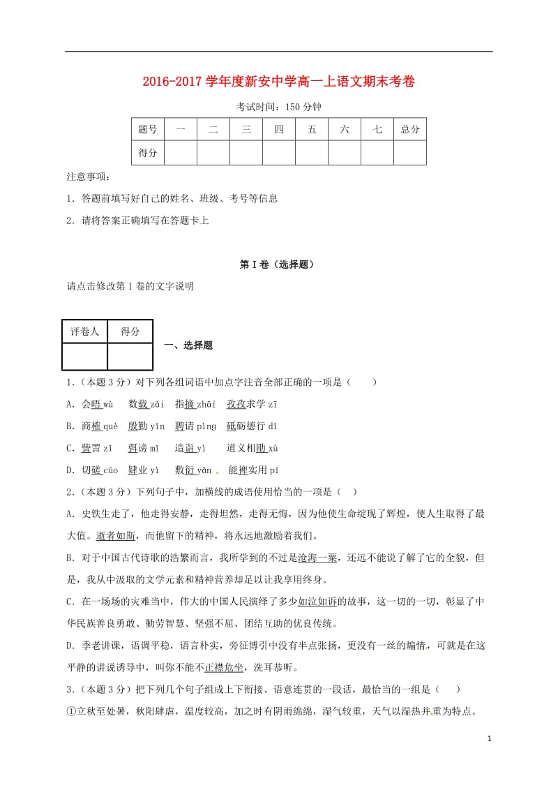 高一语文上学期期末考试试题2 (7)_第1页