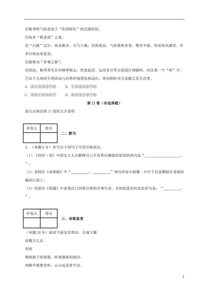 高一语文上学期期末考试试题2 (7)_第2页