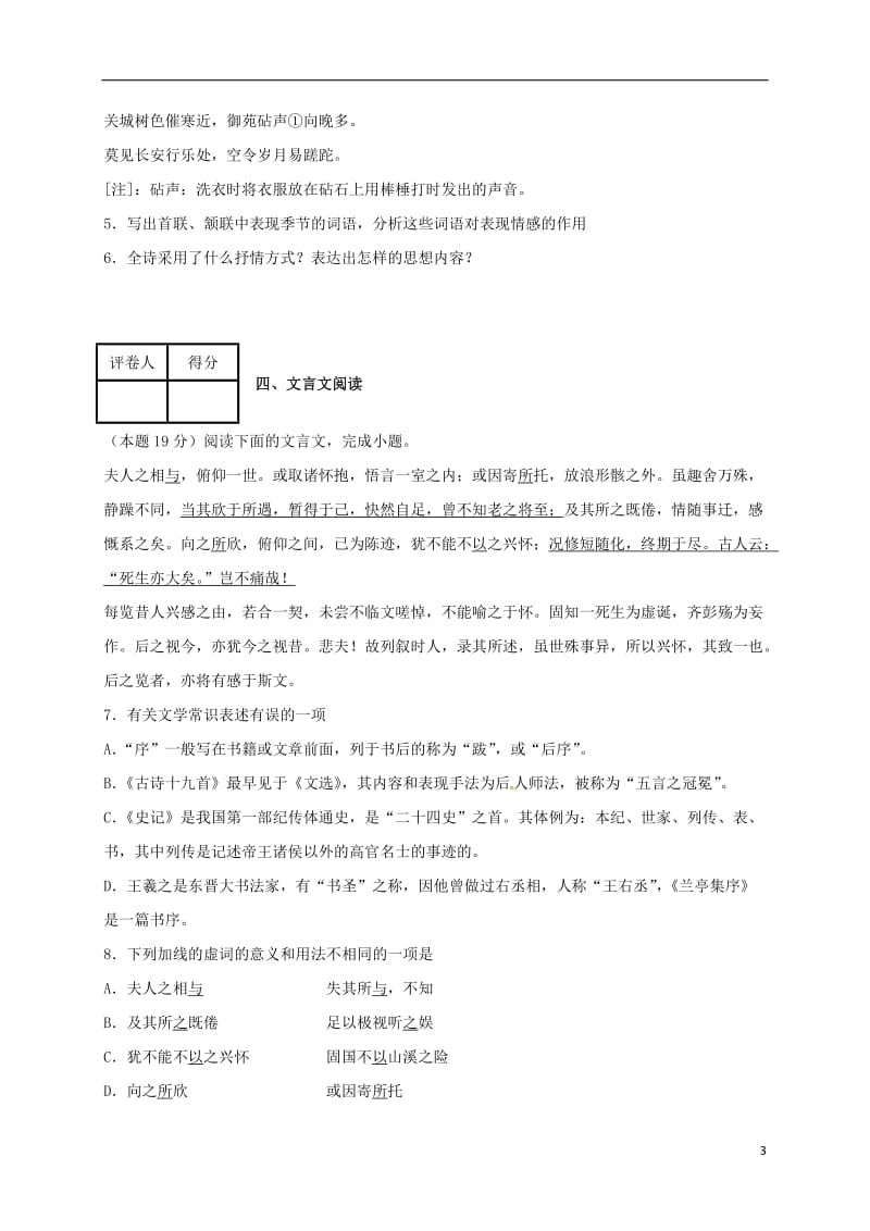 高一语文上学期期末考试试题2 (7)_第3页