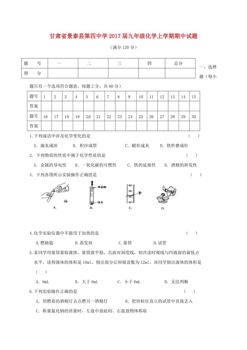 九年级化学上学期期中试题新人教版 (2)_第1页