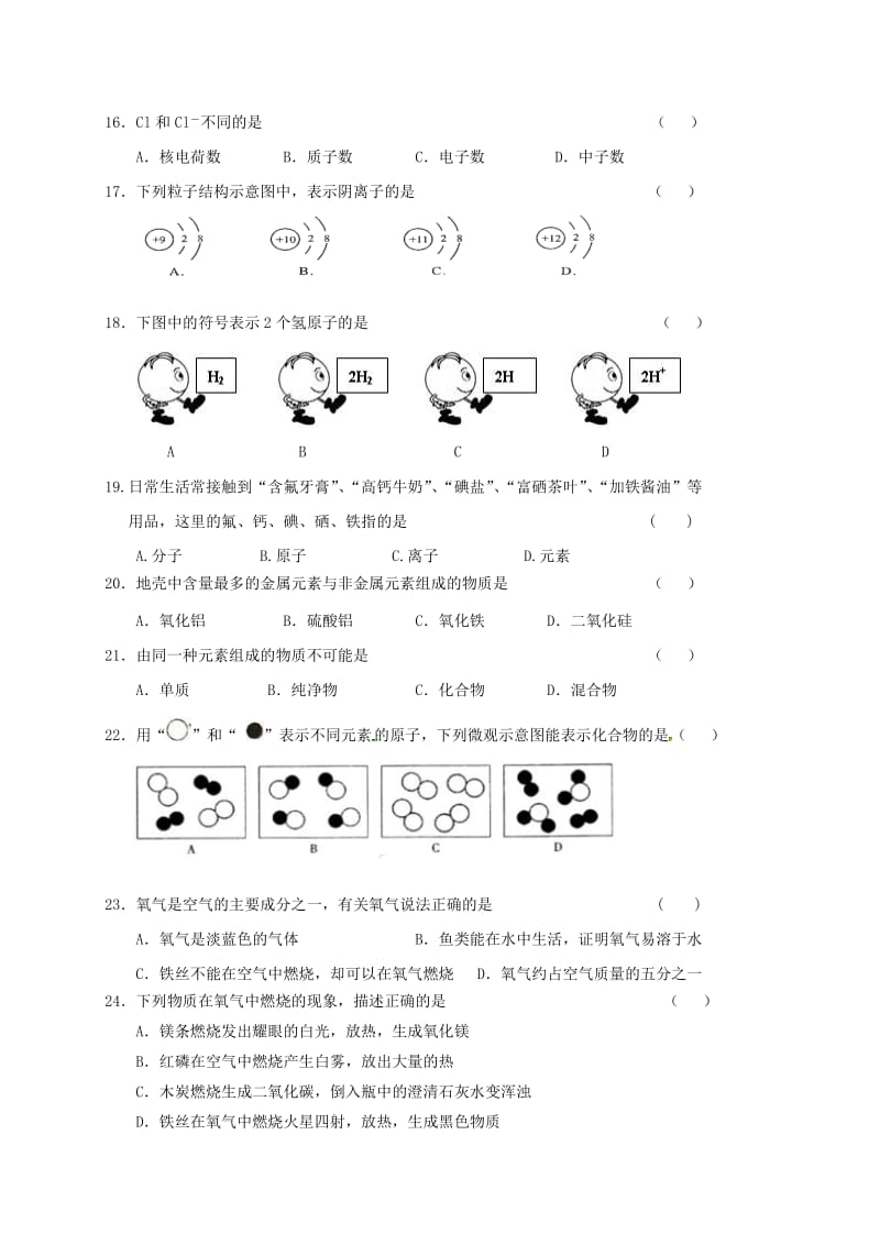 九年级化学上学期期中试题新人教版 (2)_第3页