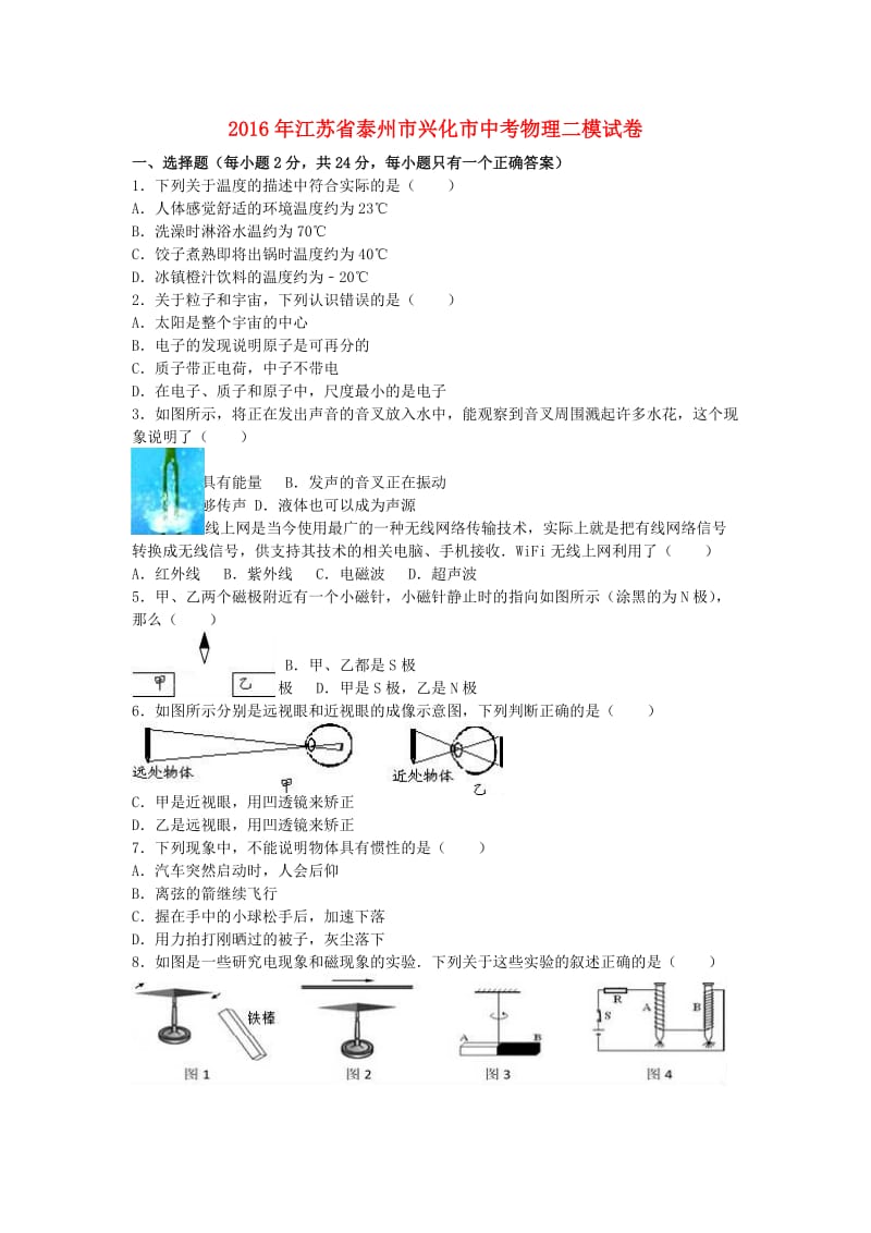 中考物理二模试卷（含解析）251_第1页