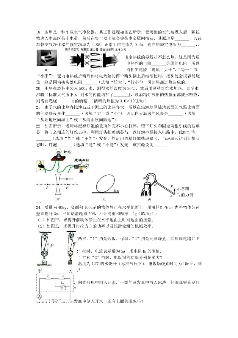 中考物理二模试卷（含解析）251_第3页