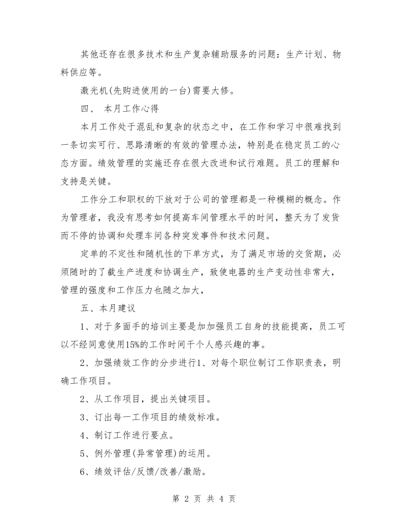 公司管理月度总结_第2页