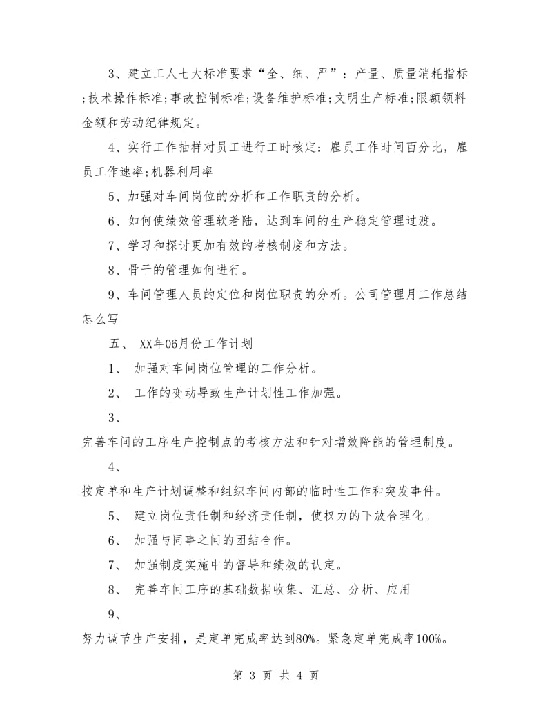 公司管理月度总结_第3页