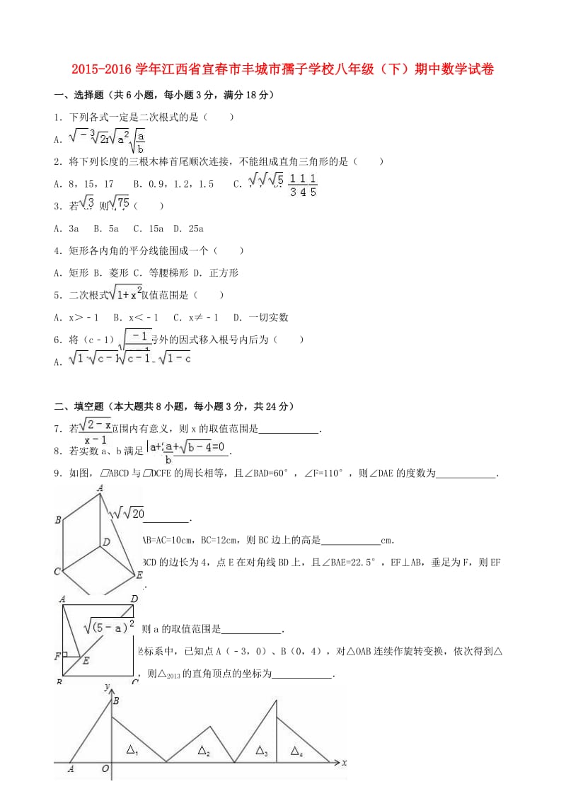 八年级数学下学期期中试卷（含解析） 新人教版31_第1页