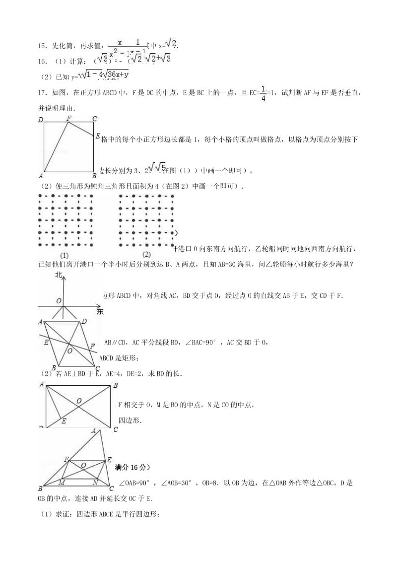 八年级数学下学期期中试卷（含解析） 新人教版31_第2页