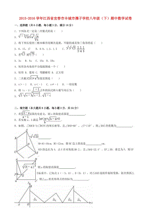 八年級(jí)數(shù)學(xué)下學(xué)期期中試卷（含解析） 新人教版31