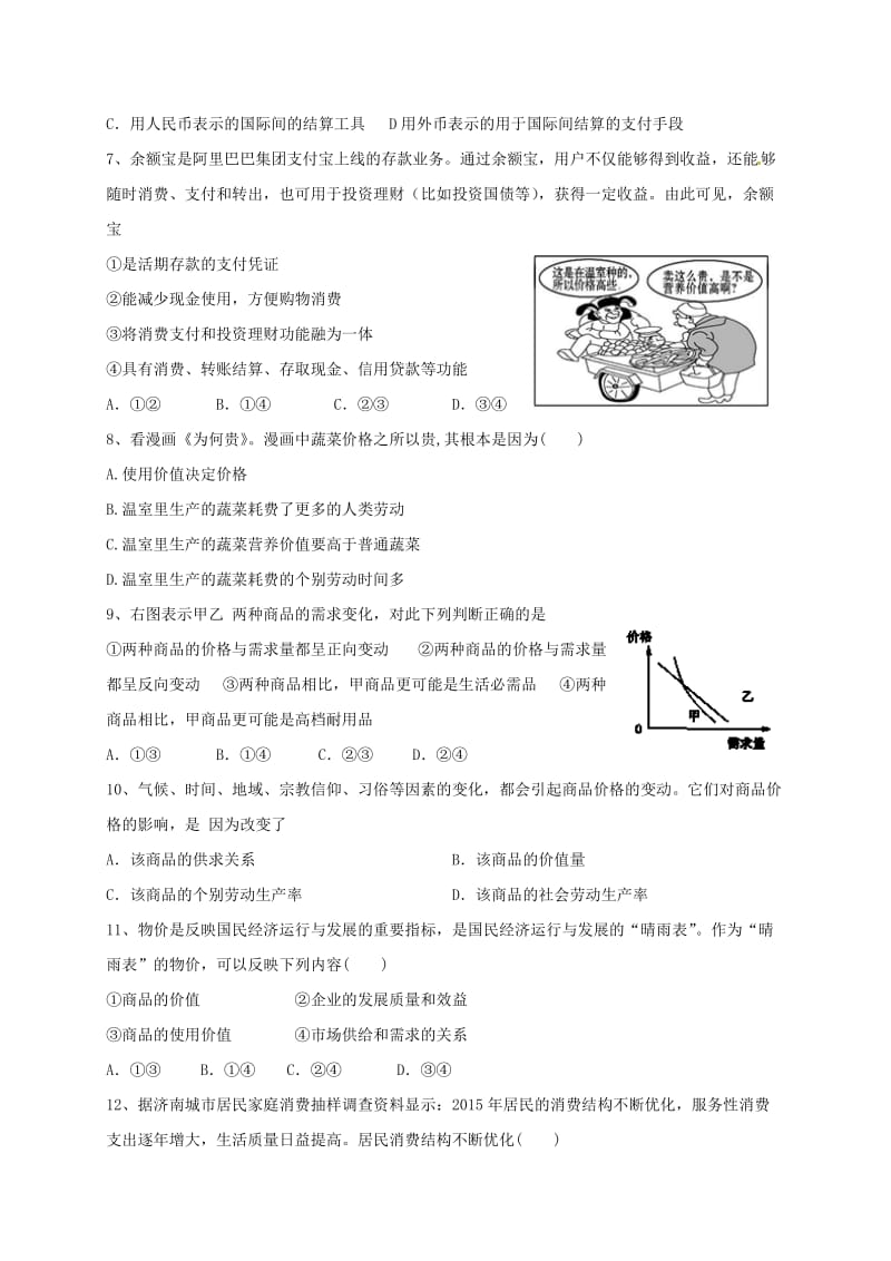 高一政治上学期期中试题115_第2页