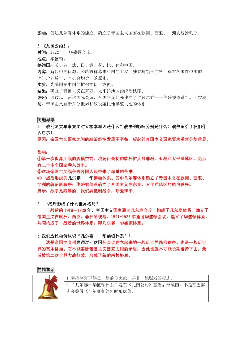 中考历史 第21单元 第一次世界大战及战后国际形势题纲+课后练习1_第2页