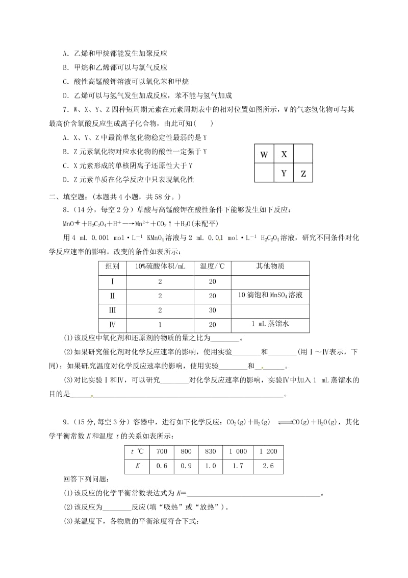 高三化学上学期第四次月考试题_第2页