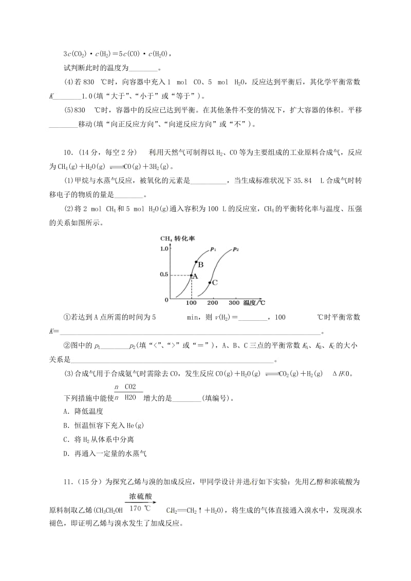 高三化学上学期第四次月考试题_第3页