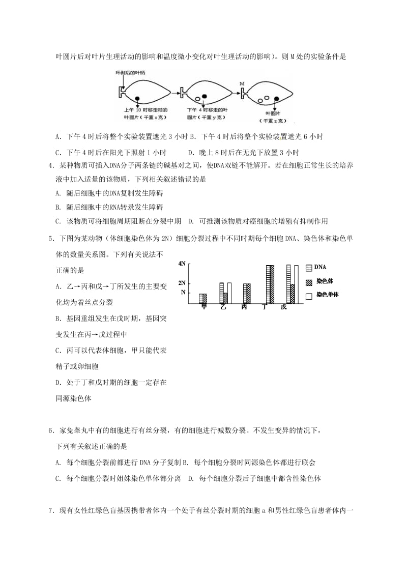 高三生物上学期期中试题10_第2页