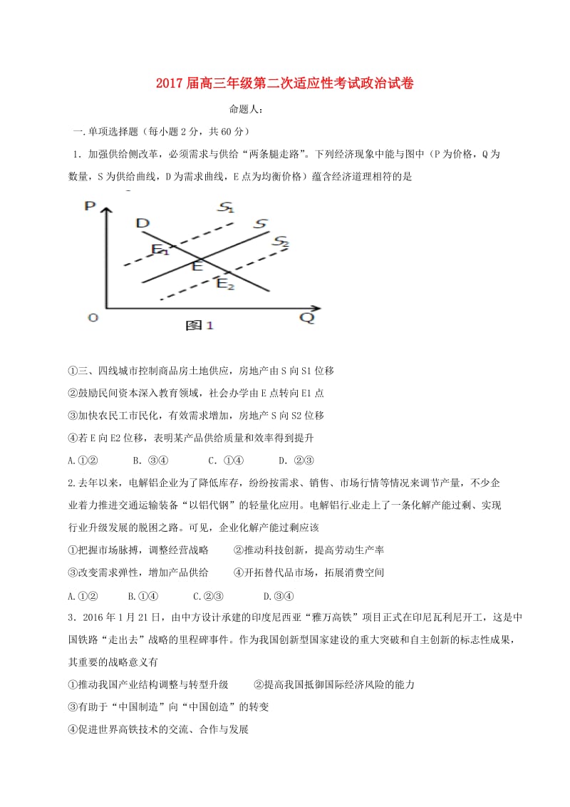 高三政治上学期第二次适应性（10月）考试试题_第1页