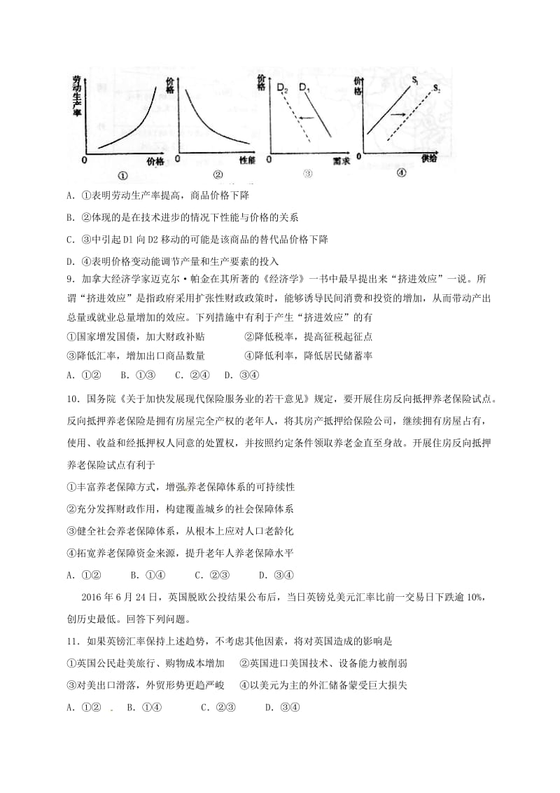 高三政治上学期第二次适应性（10月）考试试题_第3页