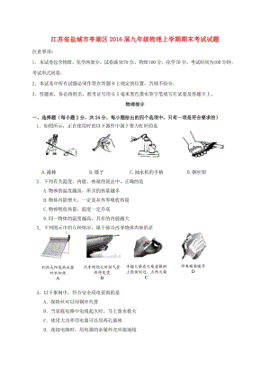 九年級物理上學(xué)期期末考試試題 蘇科版2