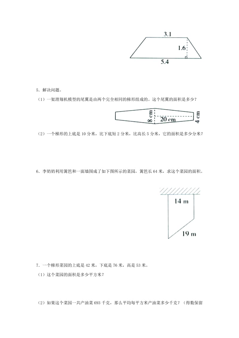 五年级数学上册 第6单元《多边形的面积》（梯形面积）综合习题2（新版）冀教版_第2页