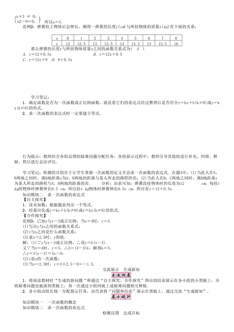 八年级数学下册 17 函数及其图像 课题 一次函数学案 （新版）华东师大版_第2页