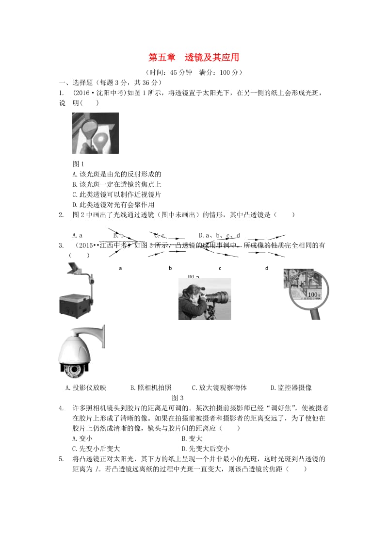 八年级物理上册 第五章 透镜及其应用检测题（含解析）（新版）新人教版_第1页