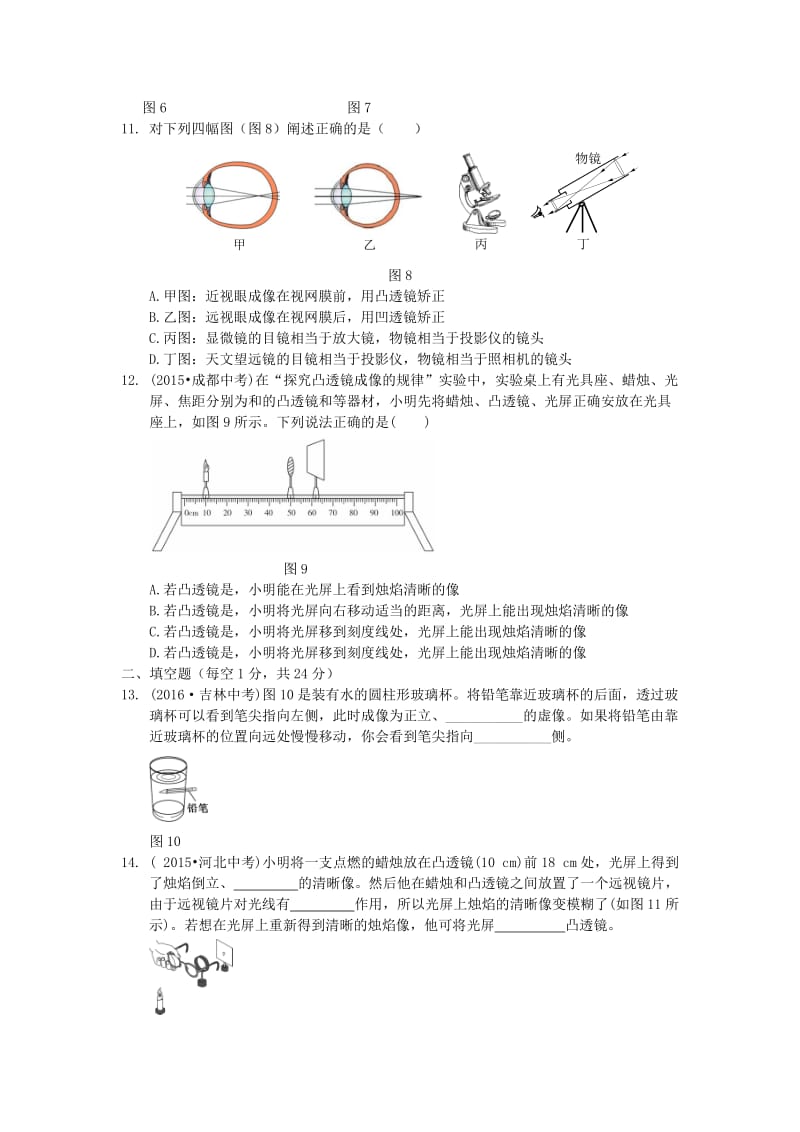 八年级物理上册 第五章 透镜及其应用检测题（含解析）（新版）新人教版_第3页