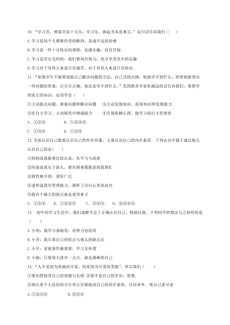 七年级道德与法治上学期第一次月考（10月）试题 新人教版_第3页