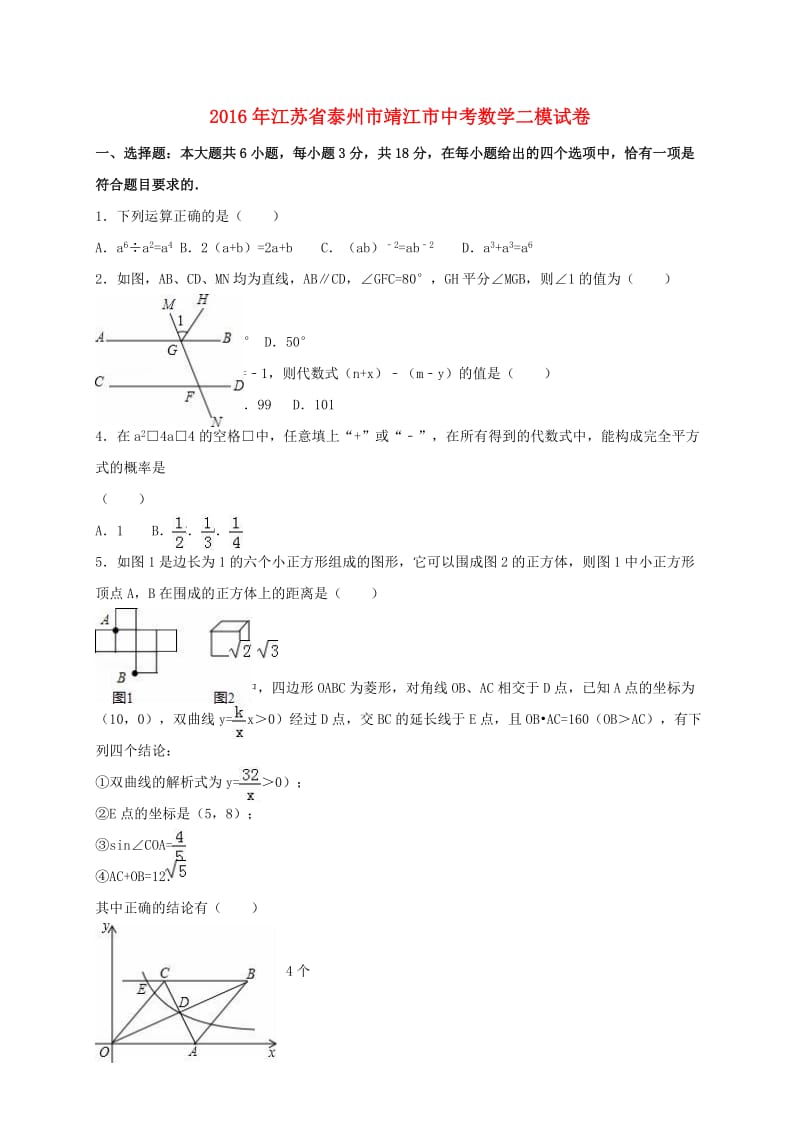 中考数学二模试卷（含解析）331_第1页