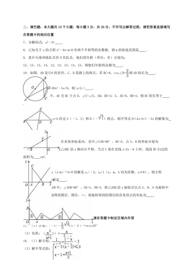 中考数学二模试卷（含解析）331_第2页