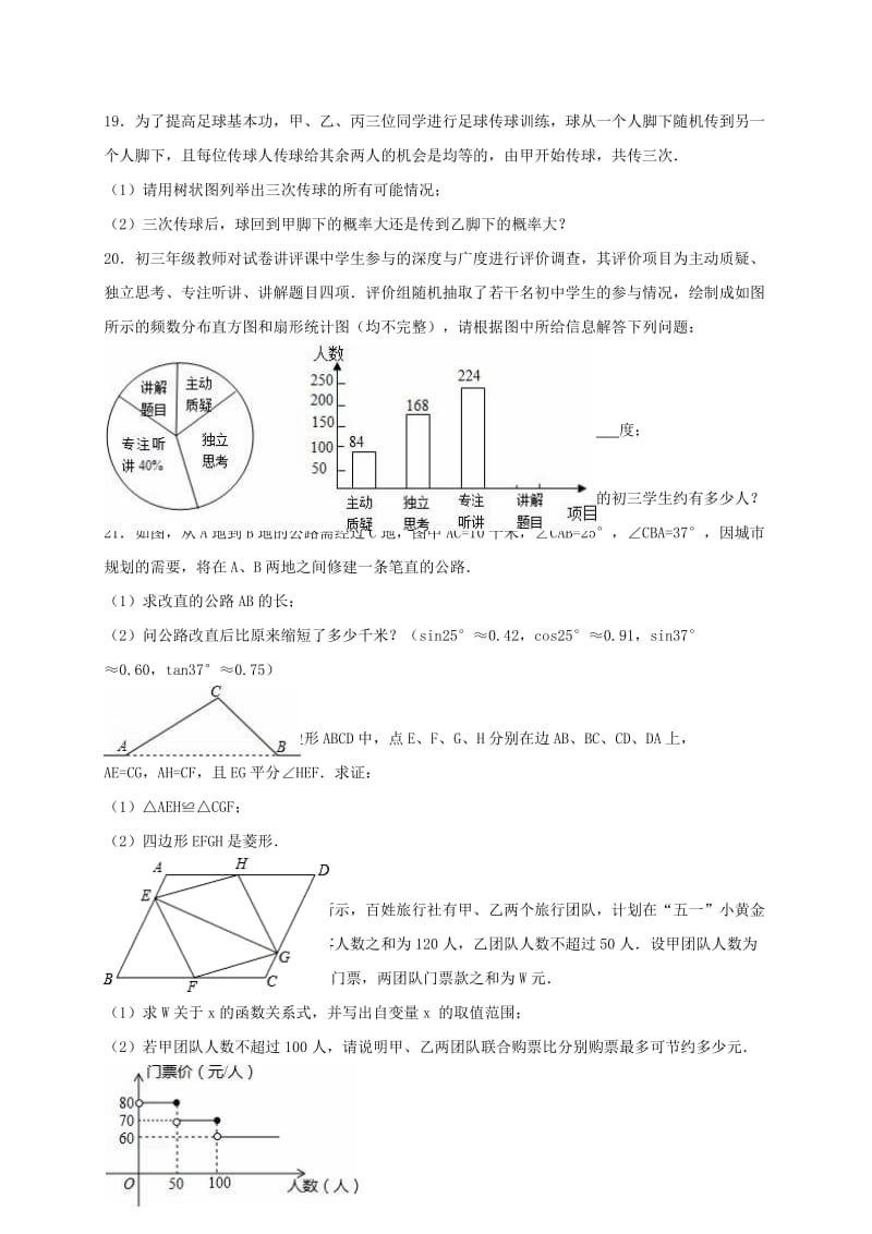 中考数学二模试卷（含解析）331_第3页