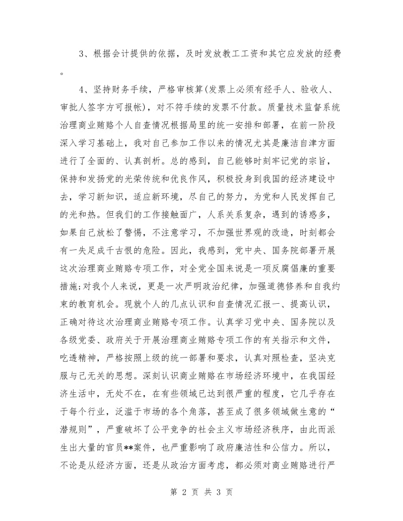 公司个人出纳工作总结_第2页