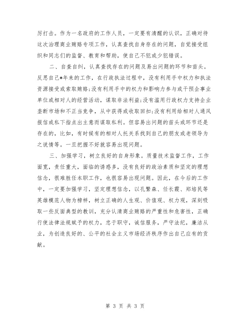 公司个人出纳工作总结_第3页