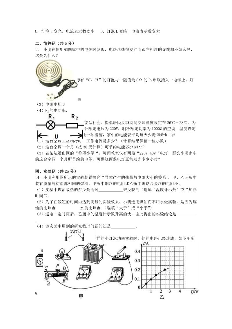 九年级物理上学期第16周周练试卷（含解析） 新人教版_第2页