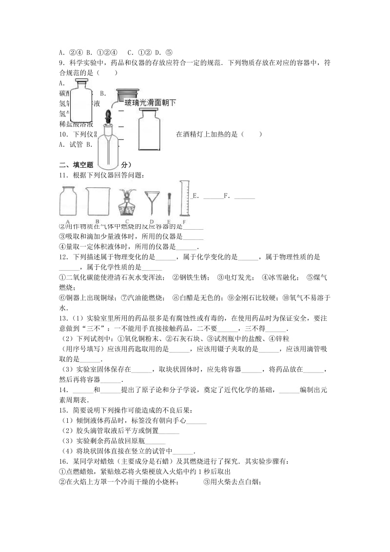 九年级化学上学期第一次月考试卷（含解析） 新人教版11 (3)_第2页