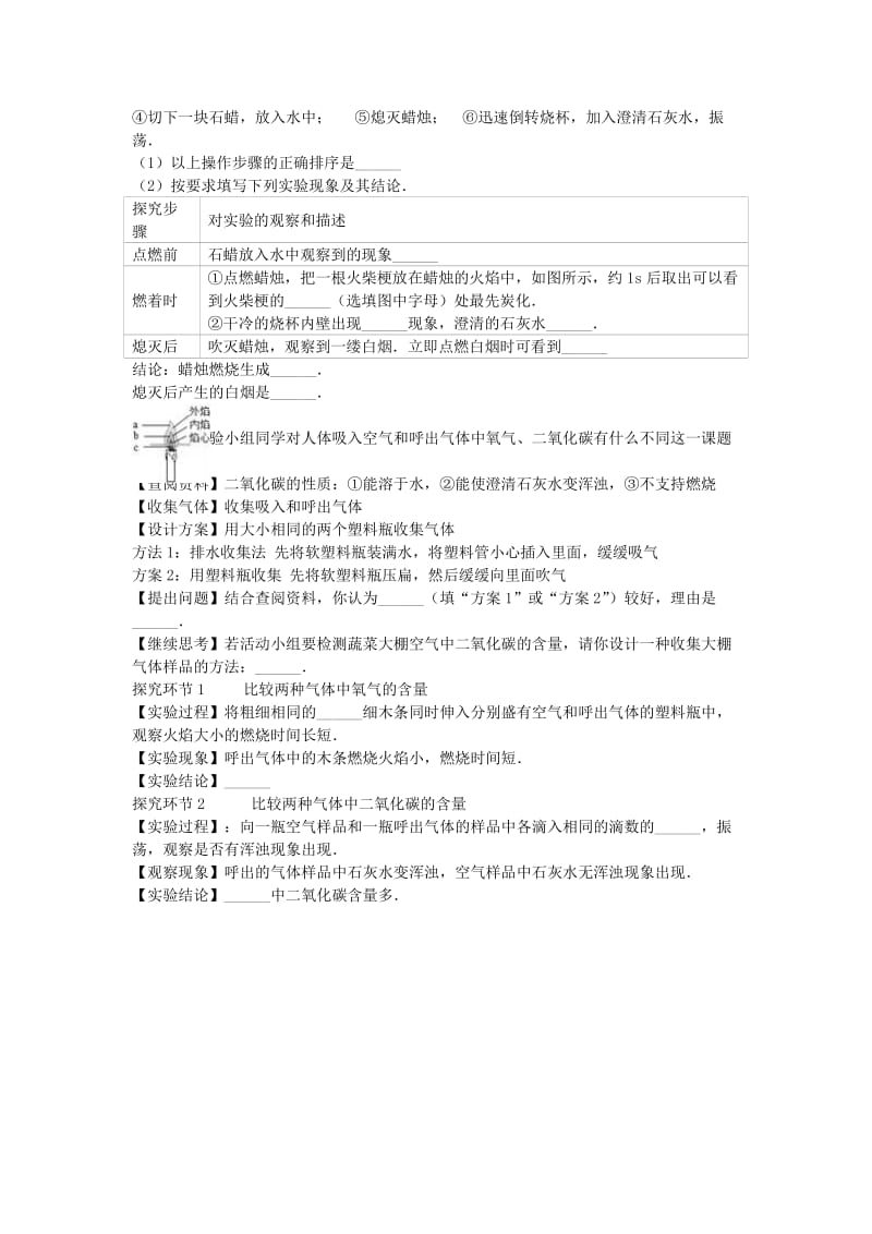 九年级化学上学期第一次月考试卷（含解析） 新人教版11 (3)_第3页