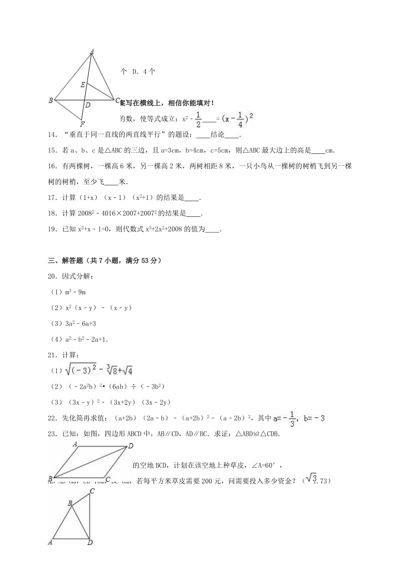 八年级数学上学期期末试卷（含解析） 新人教版 (4)_第2页