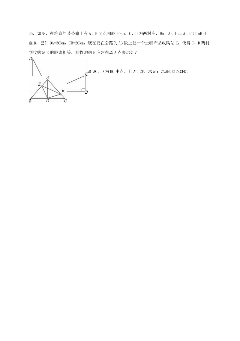 八年级数学上学期期末试卷（含解析） 新人教版 (4)_第3页