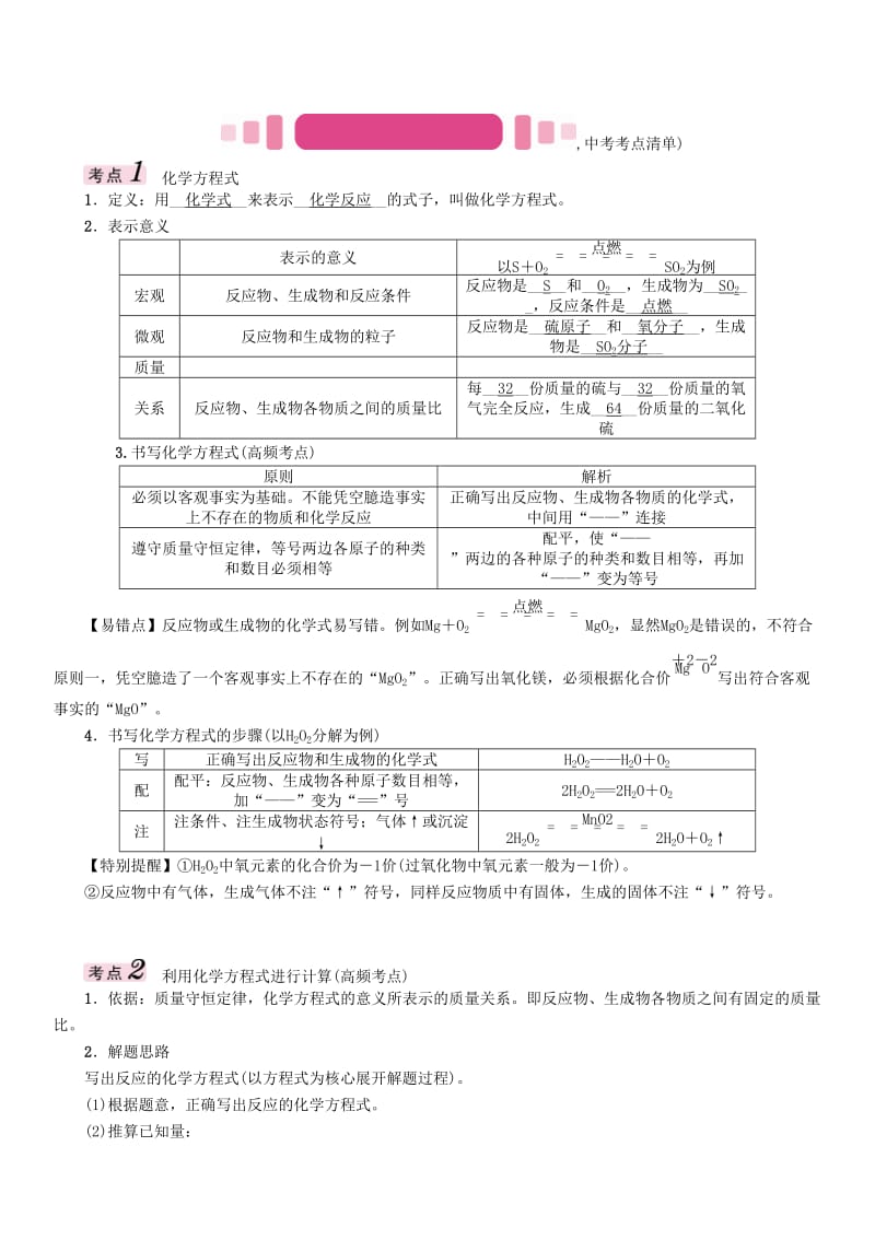 中考化学命题研究 第一编 教材知识梳理篇 第五单元 化学方程式 课时2 化学方程式（精讲）试题_第3页